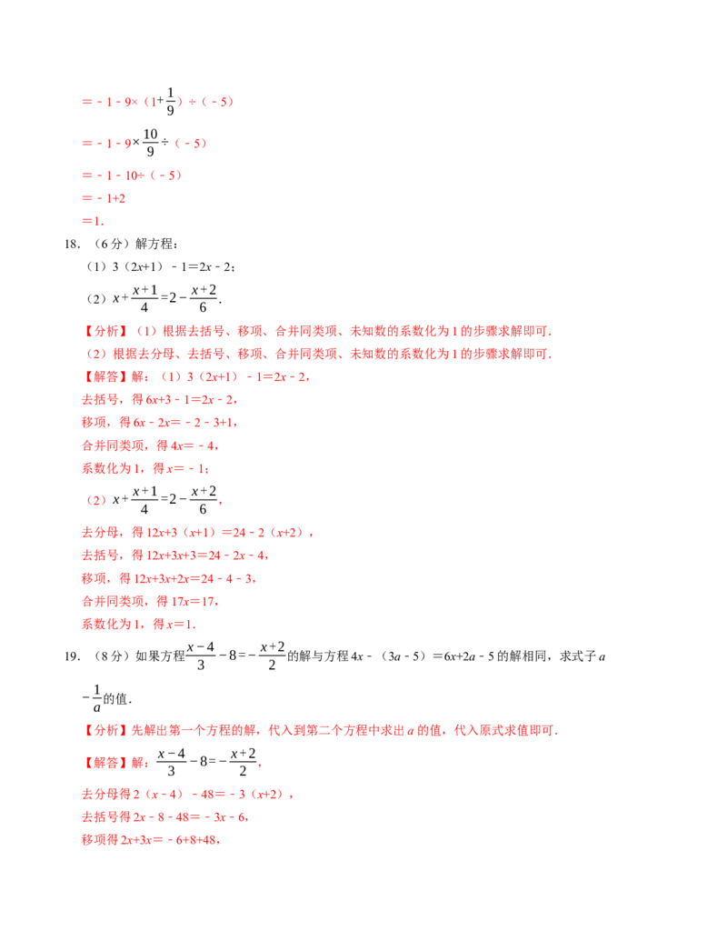 七年级数学第三次月考测试卷（人教版2024）（教师版）测试范围：第一章~第五章_初中数学_七年级数学上册（人教版）_考点分类必刷题-U181