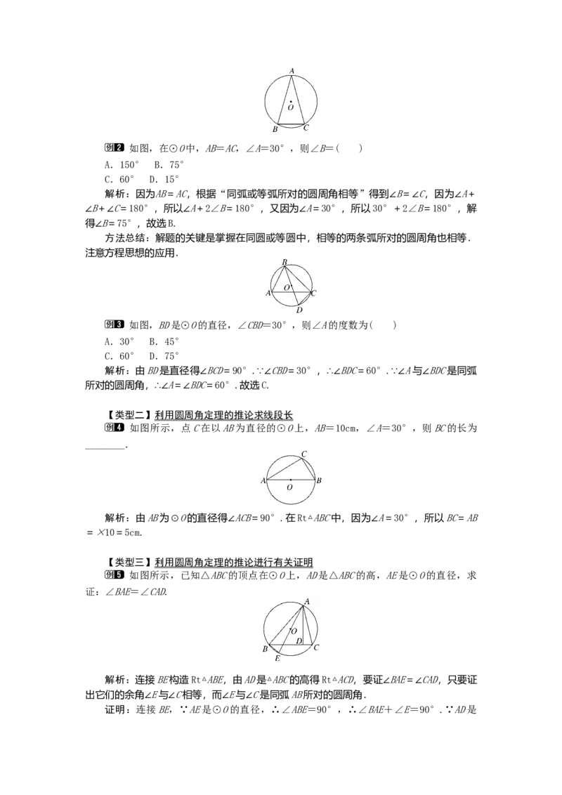 24.1.4圆周角1_初中数学_九年级数学上册（人教版）_教案多套_9上数教案选择3