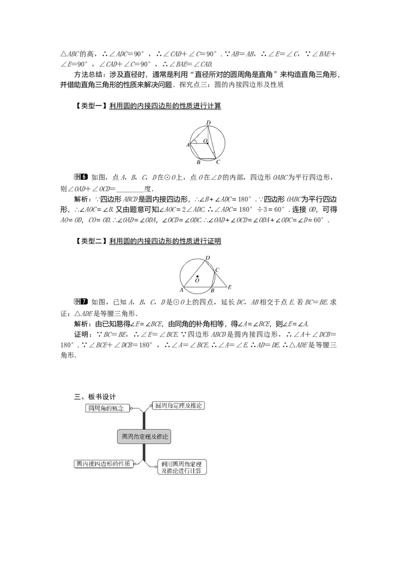 24.1.4圆周角1_初中数学_九年级数学上册（人教版）_教案多套_9上数教案选择3