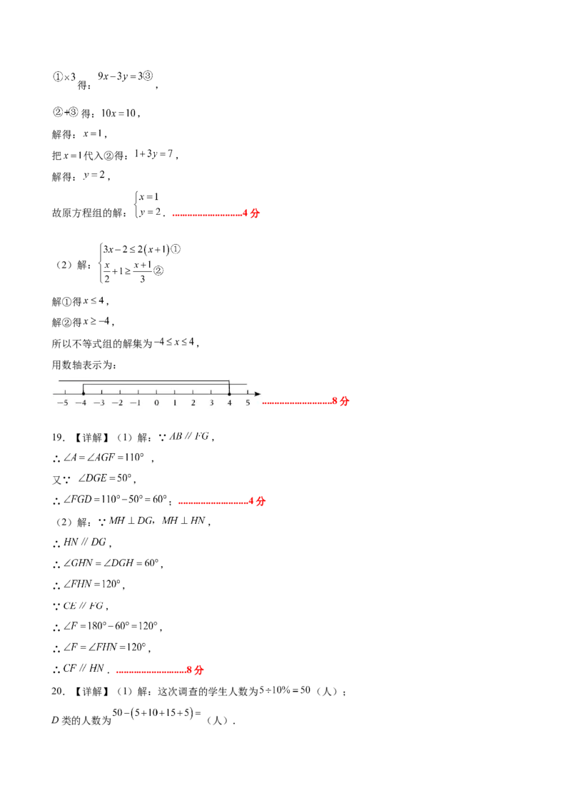 七年级数学期末模拟卷02（参考答案）_初中数学_七年级数学下册（人教版）_期中+期末