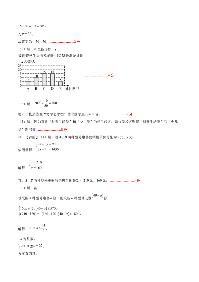 七年级数学期末模拟卷02（参考答案）_初中数学_七年级数学下册（人教版）_期中+期末