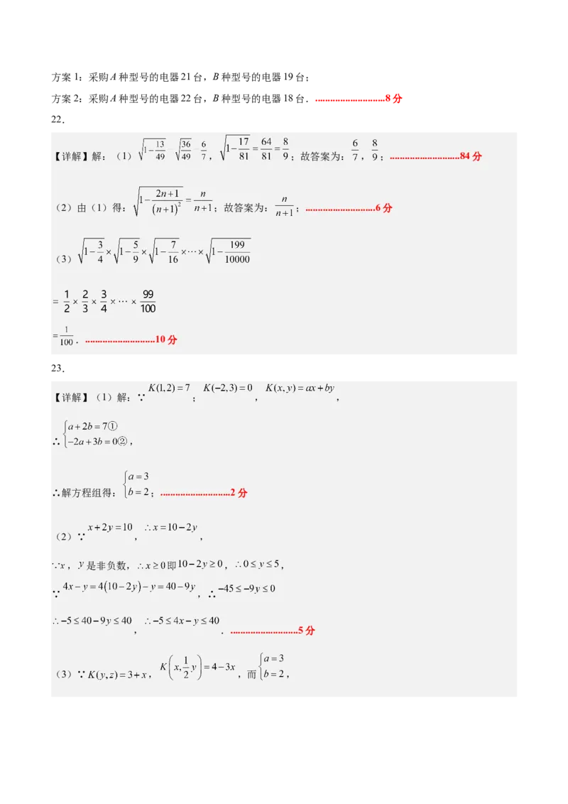七年级数学期末模拟卷02（参考答案）_初中数学_七年级数学下册（人教版）_期中+期末