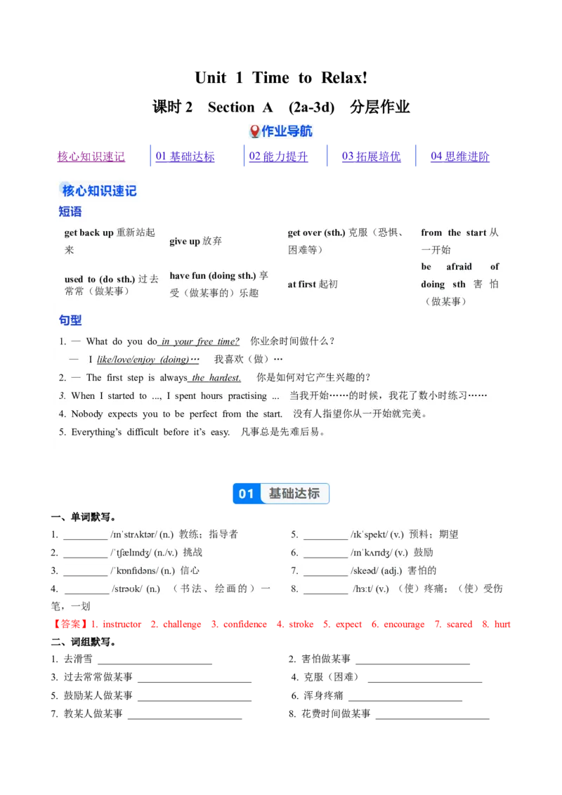Unit1课时2SectionA2a-3d（大单元分层作业）（解析版）_新人教八下资料包_00、更新资料3月16日_大单元教学课件+教学设计-U44_2026版_Unit1TimetoRelax