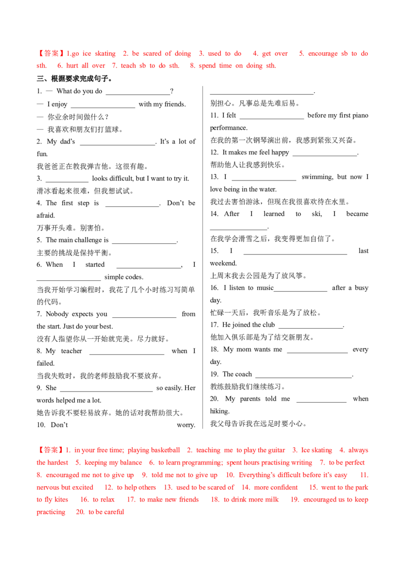 Unit1课时2SectionA2a-3d（大单元分层作业）（解析版）_新人教八下资料包_00、更新资料3月16日_大单元教学课件+教学设计-U44_2026版_Unit1TimetoRelax