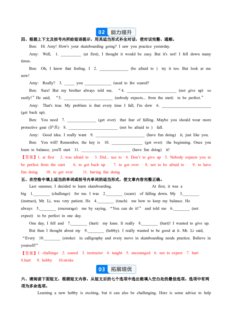 Unit1课时2SectionA2a-3d（大单元分层作业）（解析版）_新人教八下资料包_00、更新资料3月16日_大单元教学课件+教学设计-U44_2026版_Unit1TimetoRelax