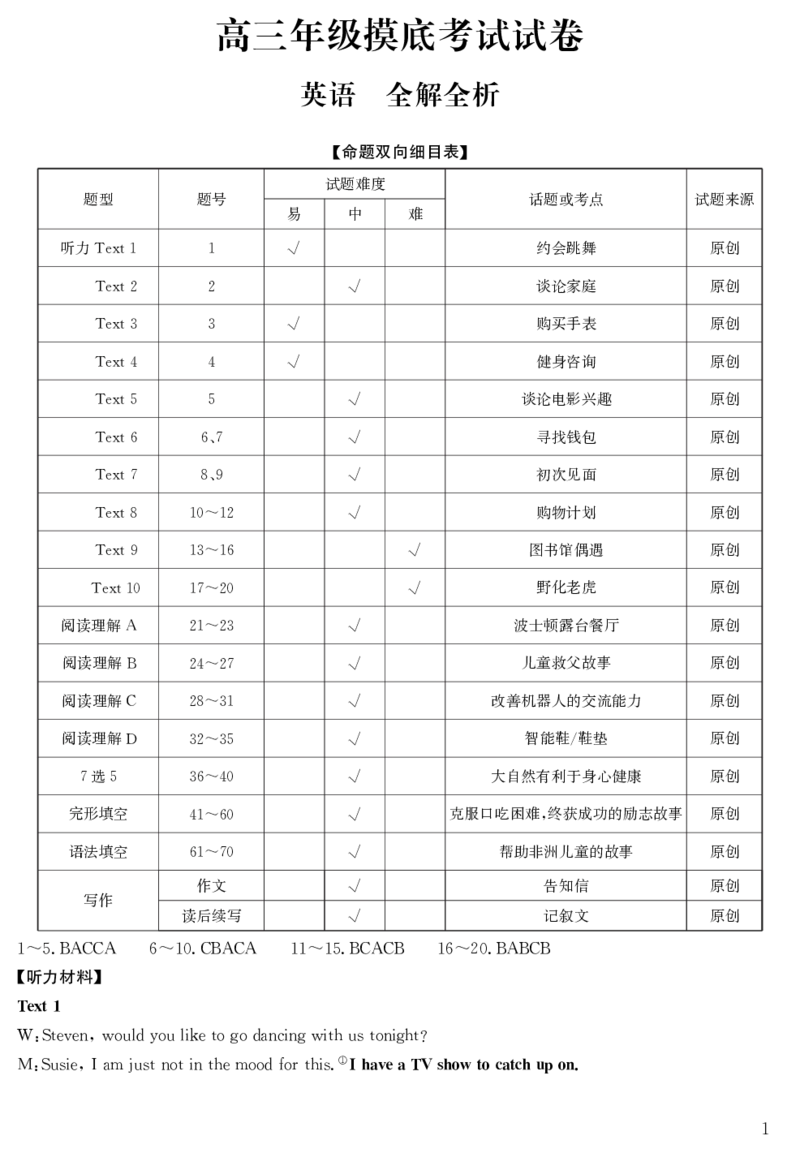 高三英语答案_3.2025英语总复习_2023年新高考资料_3英语高考模拟题_新高考_2023河北省邯郸市高三上学期摸底考试英语_2023河北省邯郸市高三上学期摸底考试英语