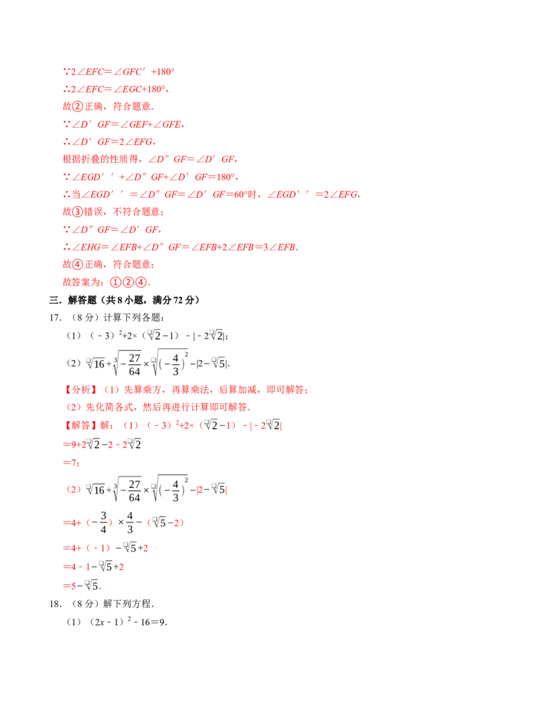 七年级数学下学期期中测试卷（人教版2024）（教师版）（测试范围：相交线与平行线~平面直角坐标系）_初中数学_七年级数学下册（人教版）_考点分类必刷题-U181