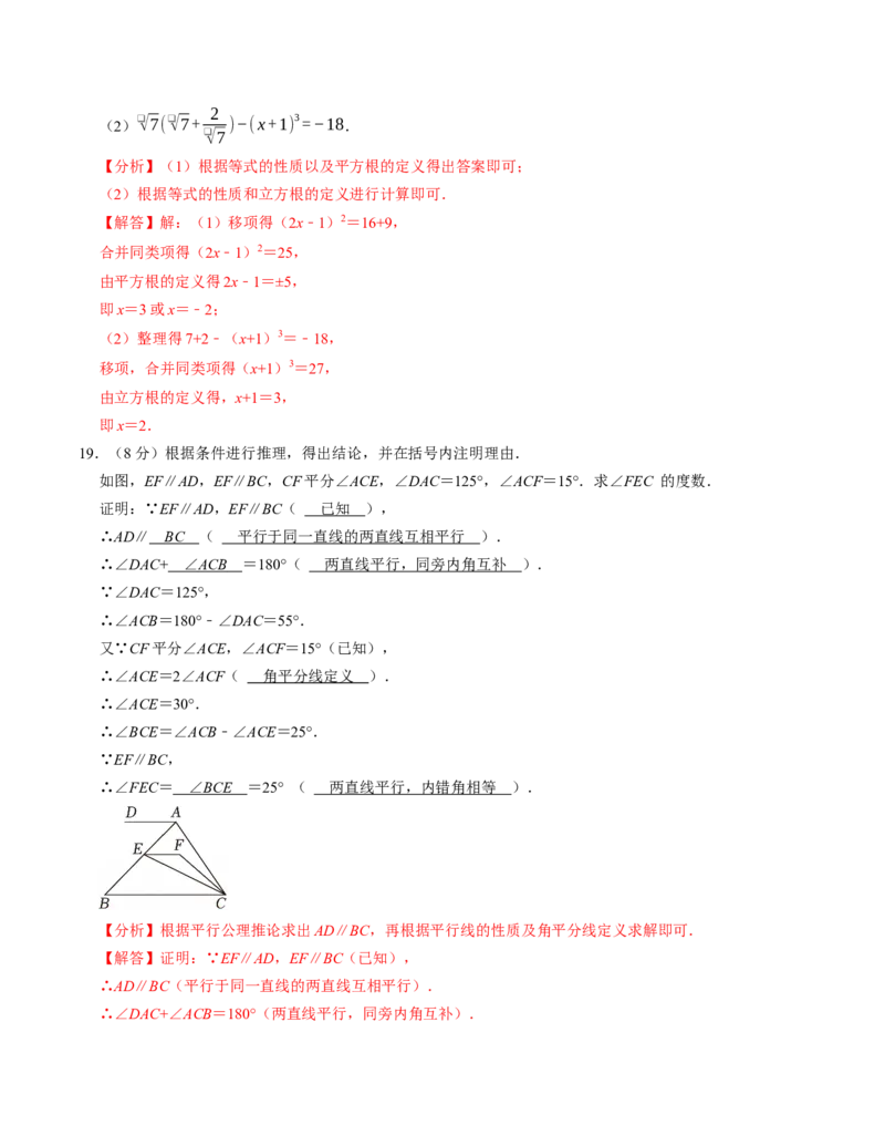 七年级数学下学期期中测试卷（人教版2024）（教师版）（测试范围：相交线与平行线~平面直角坐标系）_初中数学_七年级数学下册（人教版）_考点分类必刷题-U181