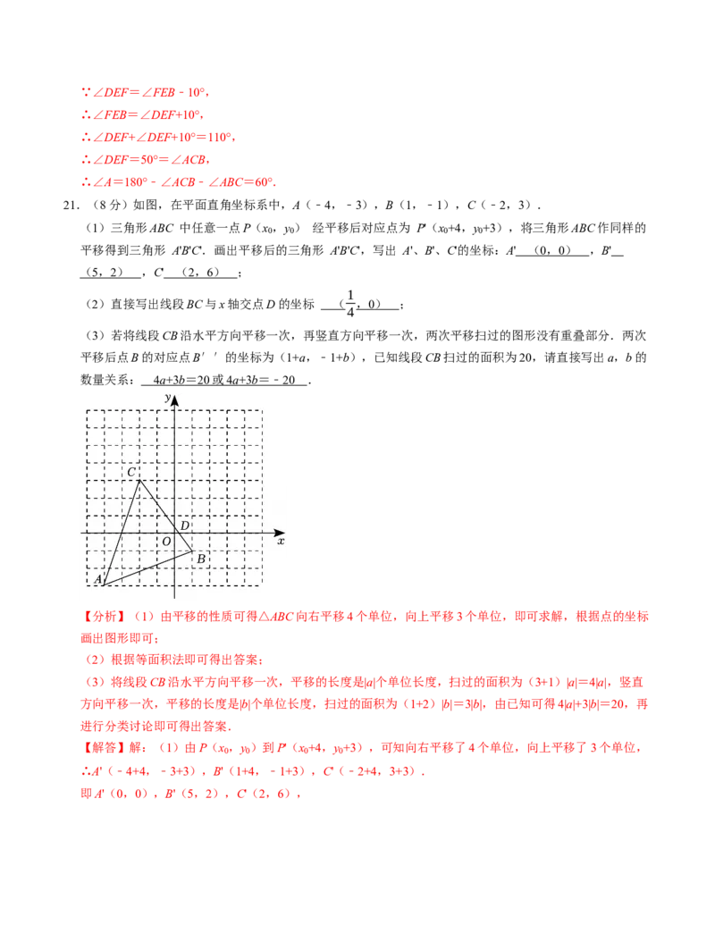 七年级数学下学期期中测试卷（人教版2024）（教师版）（测试范围：相交线与平行线~平面直角坐标系）_初中数学_七年级数学下册（人教版）_考点分类必刷题-U181