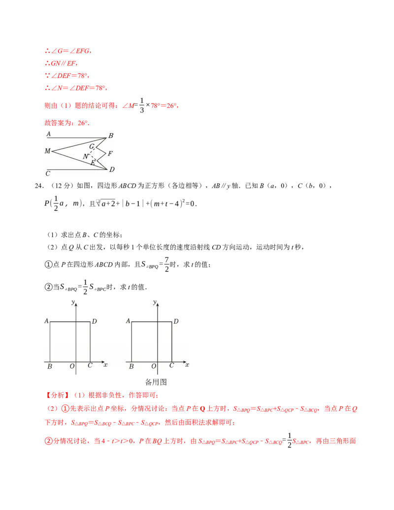 七年级数学下学期期中测试卷（人教版2024）（教师版）（测试范围：相交线与平行线~平面直角坐标系）_初中数学_七年级数学下册（人教版）_考点分类必刷题-U181