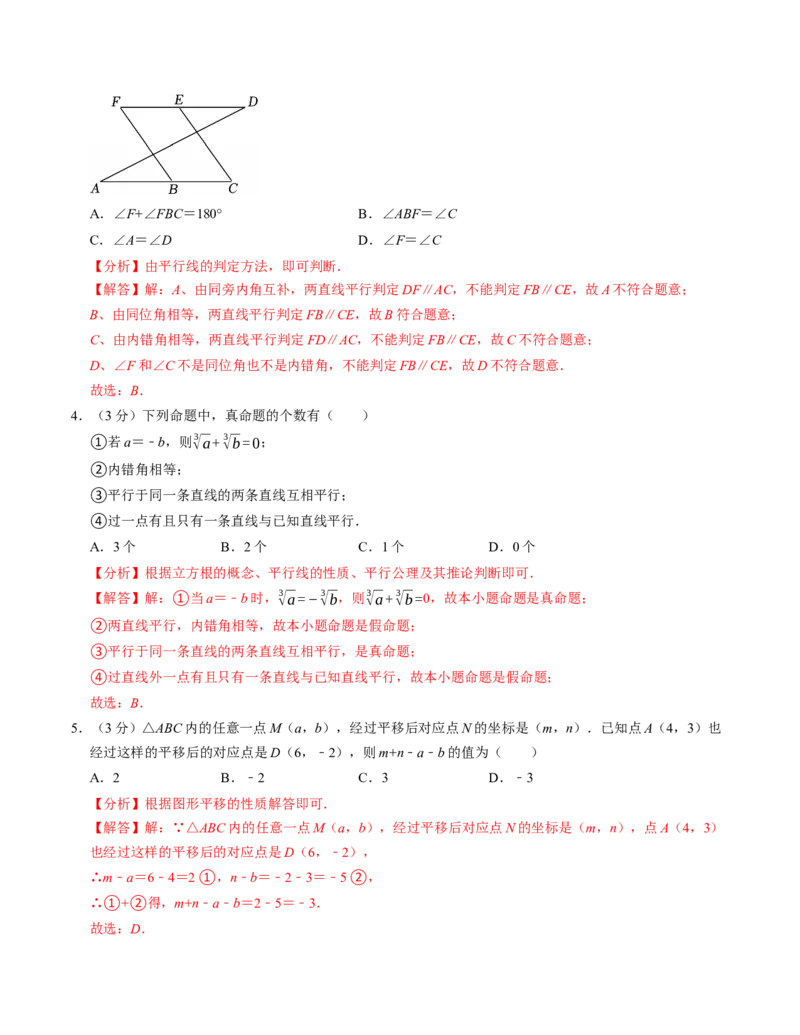 七年级数学下学期期中测试卷（人教版2024）（教师版）（测试范围：相交线与平行线~平面直角坐标系）_初中数学_七年级数学下册（人教版）_考点分类必刷题-U181