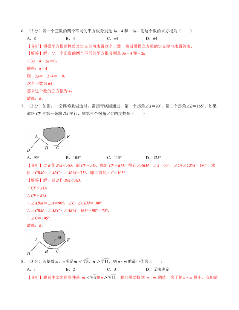 七年级数学下学期期中测试卷（人教版2024）（教师版）（测试范围：相交线与平行线~平面直角坐标系）_初中数学_七年级数学下册（人教版）_考点分类必刷题-U181