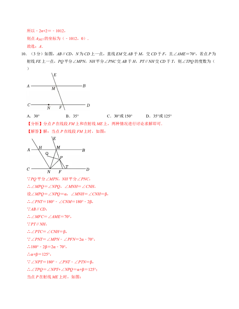 七年级数学下学期期中测试卷（人教版2024）（教师版）（测试范围：相交线与平行线~平面直角坐标系）_初中数学_七年级数学下册（人教版）_考点分类必刷题-U181