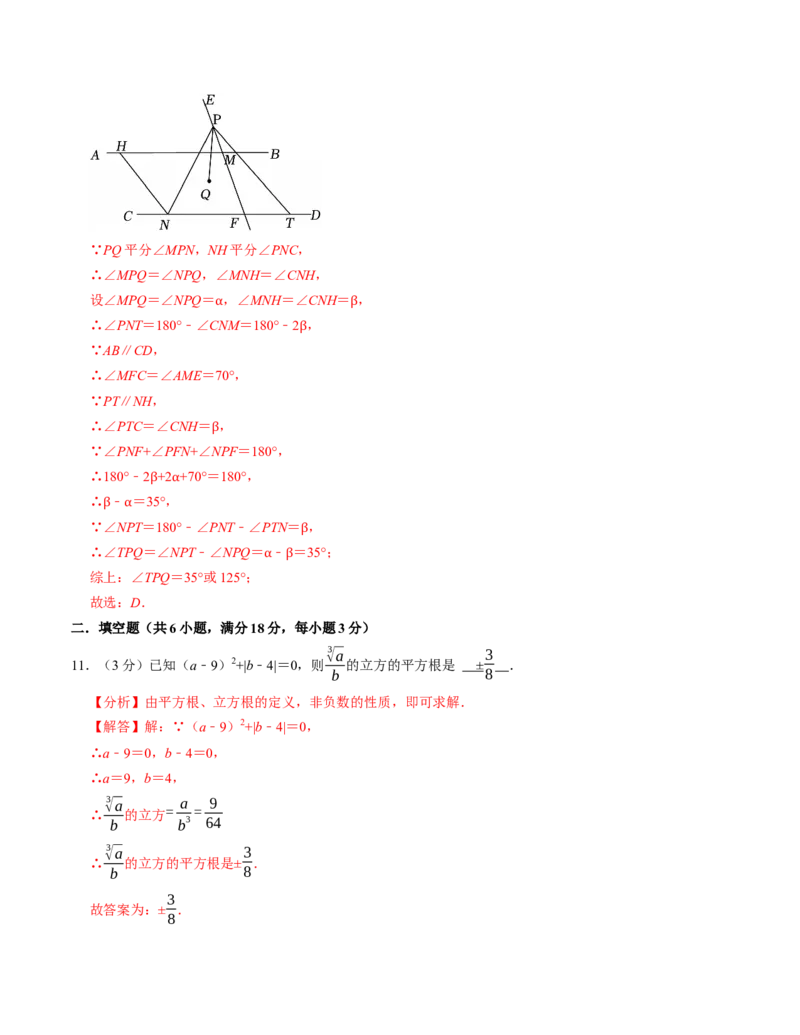 七年级数学下学期期中测试卷（人教版2024）（教师版）（测试范围：相交线与平行线~平面直角坐标系）_初中数学_七年级数学下册（人教版）_考点分类必刷题-U181