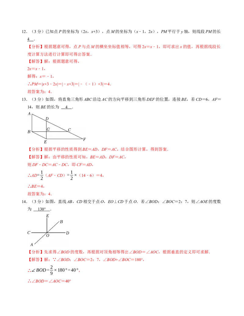 七年级数学下学期期中测试卷（人教版2024）（教师版）（测试范围：相交线与平行线~平面直角坐标系）_初中数学_七年级数学下册（人教版）_考点分类必刷题-U181