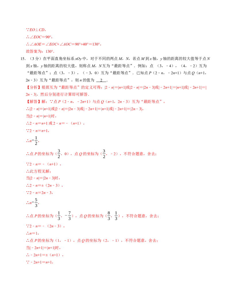 七年级数学下学期期中测试卷（人教版2024）（教师版）（测试范围：相交线与平行线~平面直角坐标系）_初中数学_七年级数学下册（人教版）_考点分类必刷题-U181