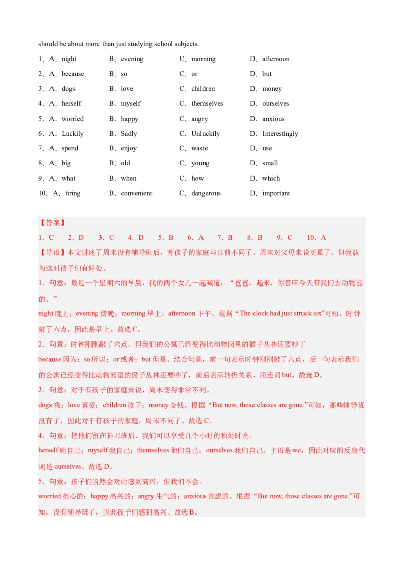 Unit1TimetoRelax完形填空10篇（单元话题：业余活动和兴趣爱好）（解析版）_新人教八下资料包_00、更新资料3月16日_单元重难点易错题精练-U216_2026版