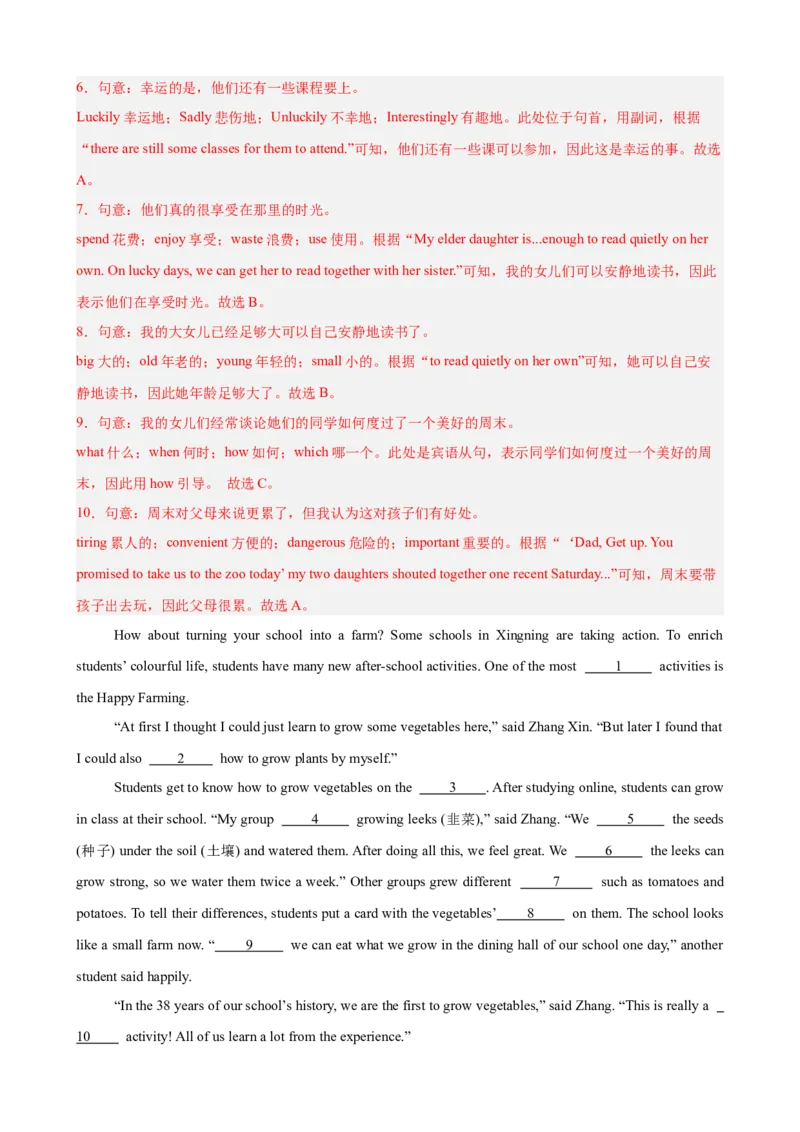 Unit1TimetoRelax完形填空10篇（单元话题：业余活动和兴趣爱好）（解析版）_新人教八下资料包_00、更新资料3月16日_单元重难点易错题精练-U216_2026版