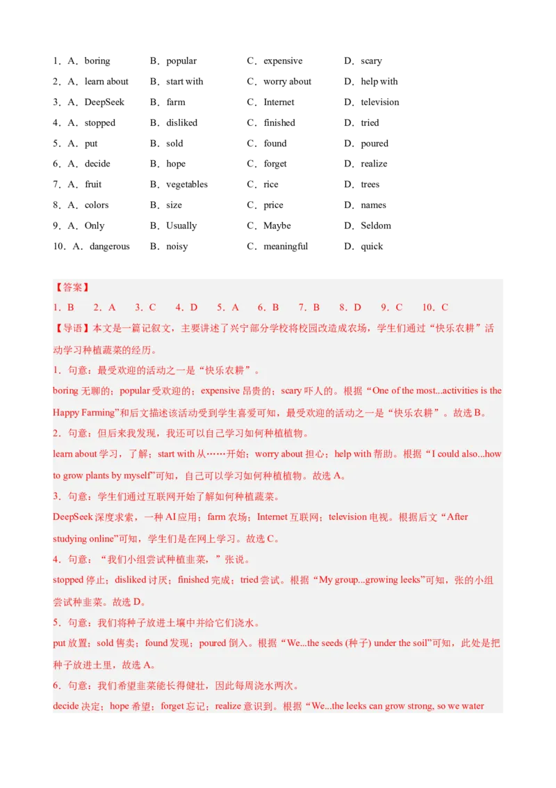 Unit1TimetoRelax完形填空10篇（单元话题：业余活动和兴趣爱好）（解析版）_新人教八下资料包_00、更新资料3月16日_单元重难点易错题精练-U216_2026版