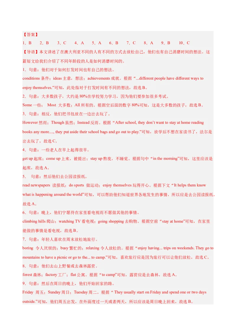 Unit1TimetoRelax完形填空10篇（单元话题：业余活动和兴趣爱好）（解析版）_新人教八下资料包_00、更新资料3月16日_单元重难点易错题精练-U216_2026版