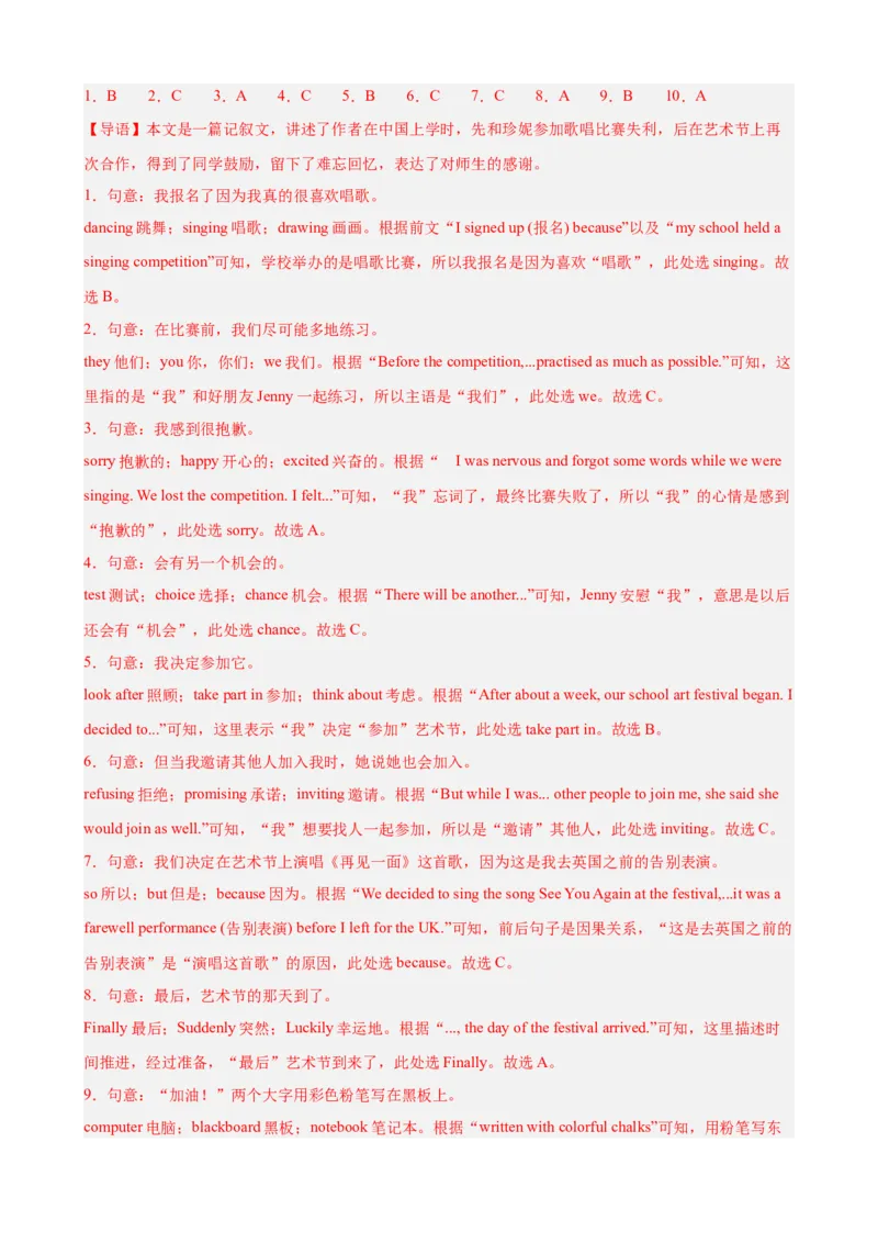 Unit1TimetoRelax完形填空10篇（单元话题：业余活动和兴趣爱好）（解析版）_新人教八下资料包_00、更新资料3月16日_单元重难点易错题精练-U216_2026版