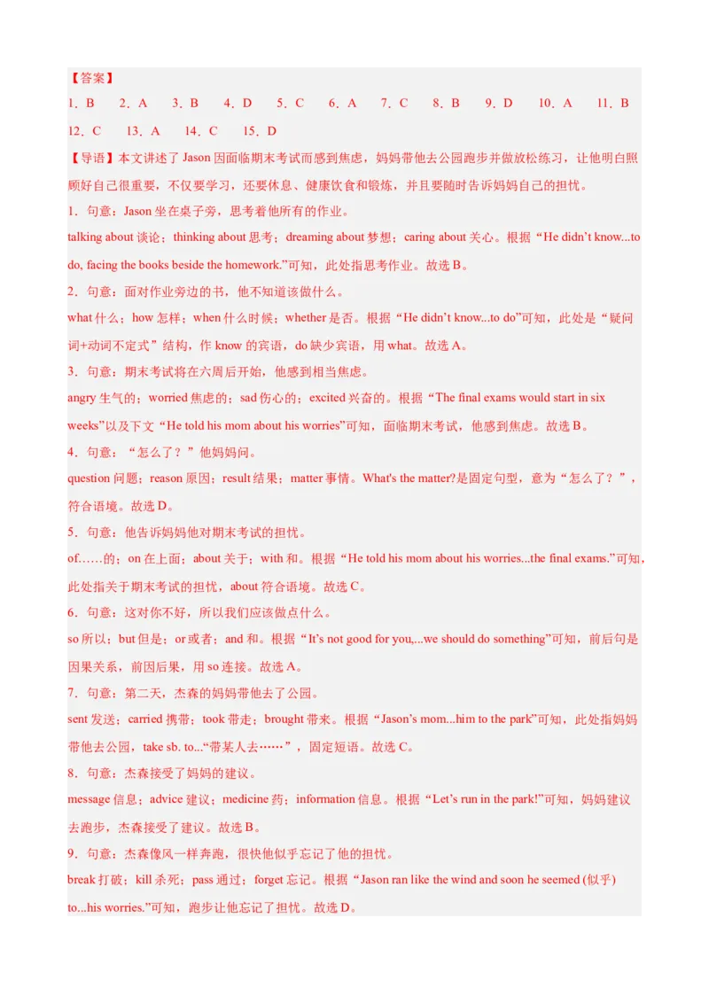 Unit1TimetoRelax完形填空10篇（单元话题：业余活动和兴趣爱好）（解析版）_新人教八下资料包_00、更新资料3月16日_单元重难点易错题精练-U216_2026版