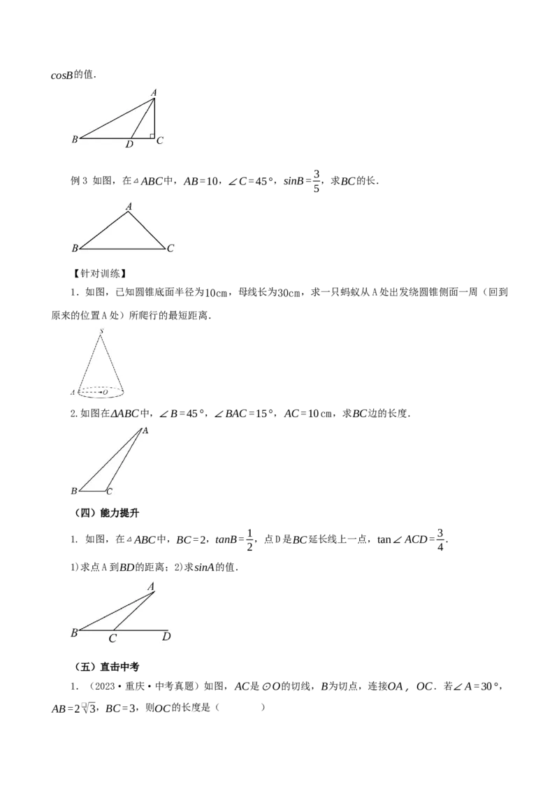 28.2.1解直角三角形(教学设计）-（人教版）_初中数学_九年级数学下册（人教版）_最新教学设计