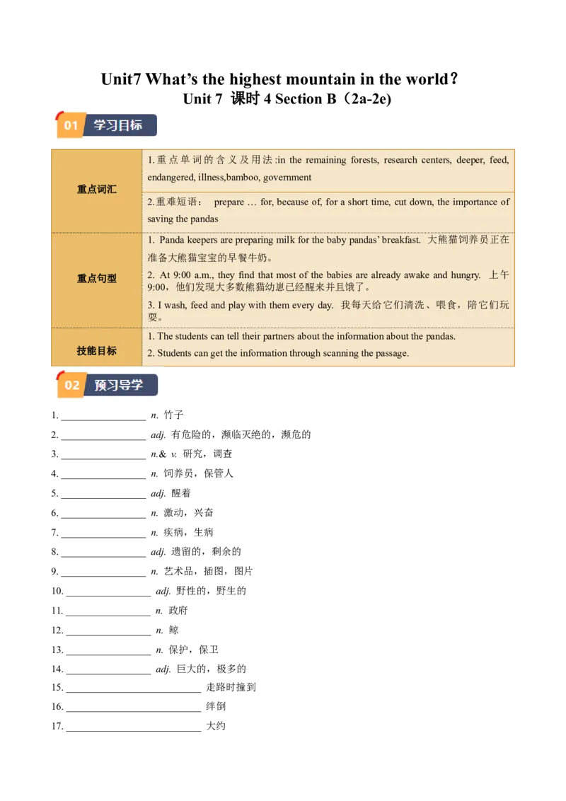 Unit7课时4SectionB（2a-2e)（学生版）_新人教八下资料包_35赠送其它_八年级英语下册（人教版）_同步讲义-U34_2025版