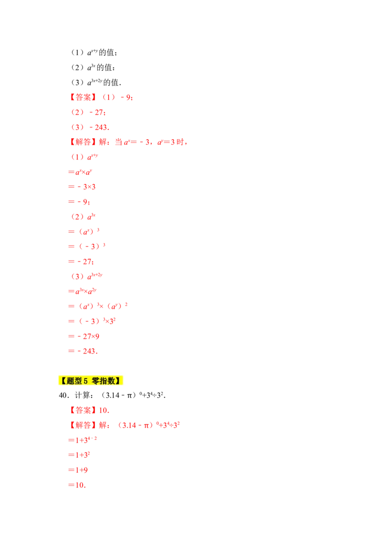 专题01幂的乘除法运算（五大类型）（题型专练）（教师版）_初中数学_八年级数学上册（人教版）_知识解读与题型专练-V14_2024版