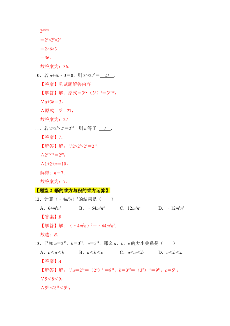 专题01幂的乘除法运算（五大类型）（题型专练）（教师版）_初中数学_八年级数学上册（人教版）_知识解读与题型专练-V14_2024版