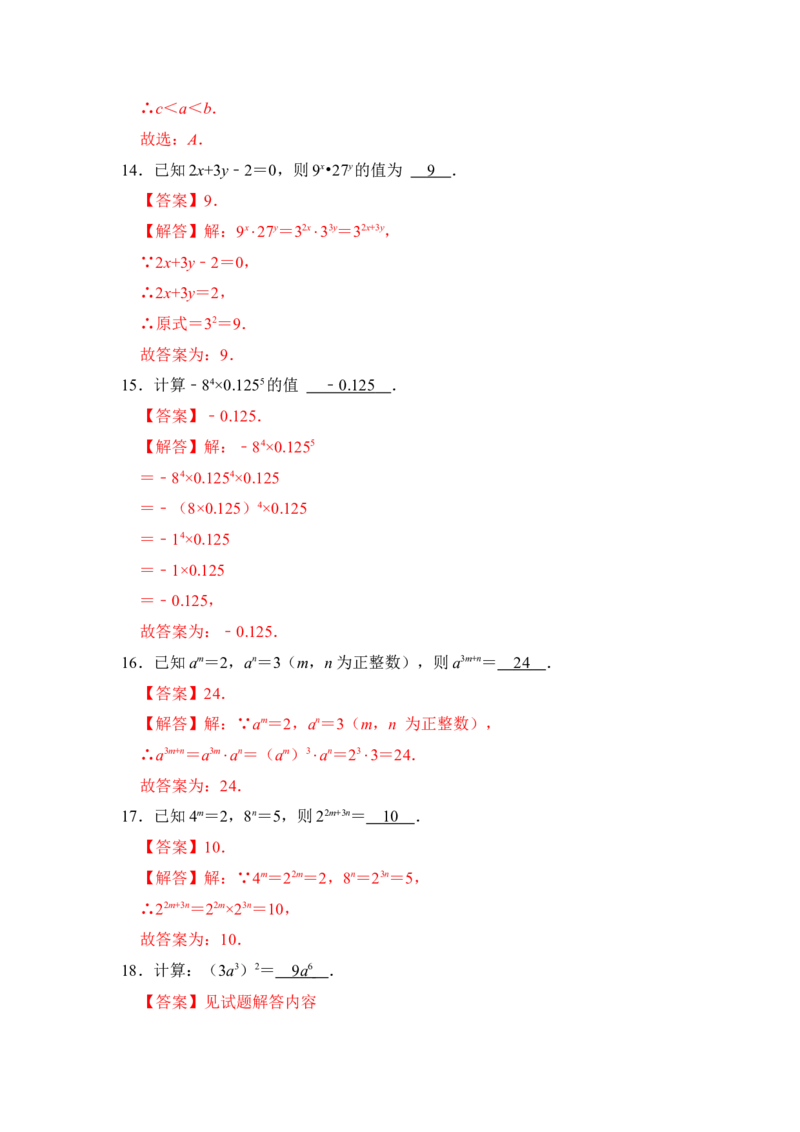 专题01幂的乘除法运算（五大类型）（题型专练）（教师版）_初中数学_八年级数学上册（人教版）_知识解读与题型专练-V14_2024版