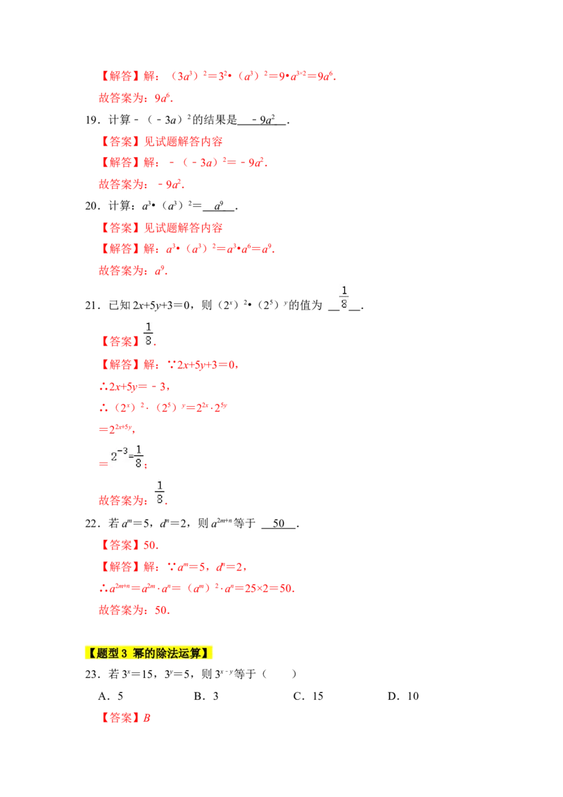 专题01幂的乘除法运算（五大类型）（题型专练）（教师版）_初中数学_八年级数学上册（人教版）_知识解读与题型专练-V14_2024版