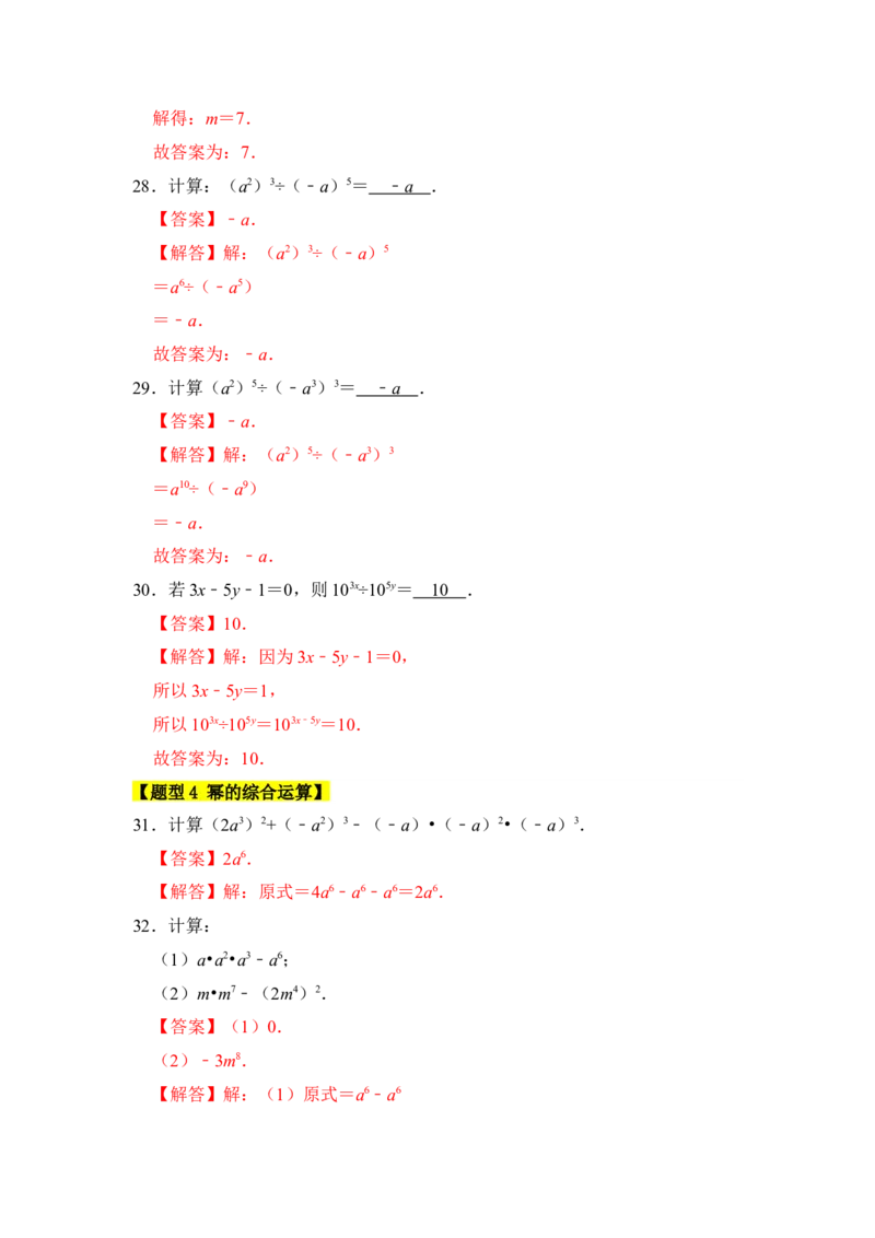 专题01幂的乘除法运算（五大类型）（题型专练）（教师版）_初中数学_八年级数学上册（人教版）_知识解读与题型专练-V14_2024版