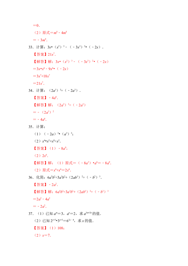 专题01幂的乘除法运算（五大类型）（题型专练）（教师版）_初中数学_八年级数学上册（人教版）_知识解读与题型专练-V14_2024版