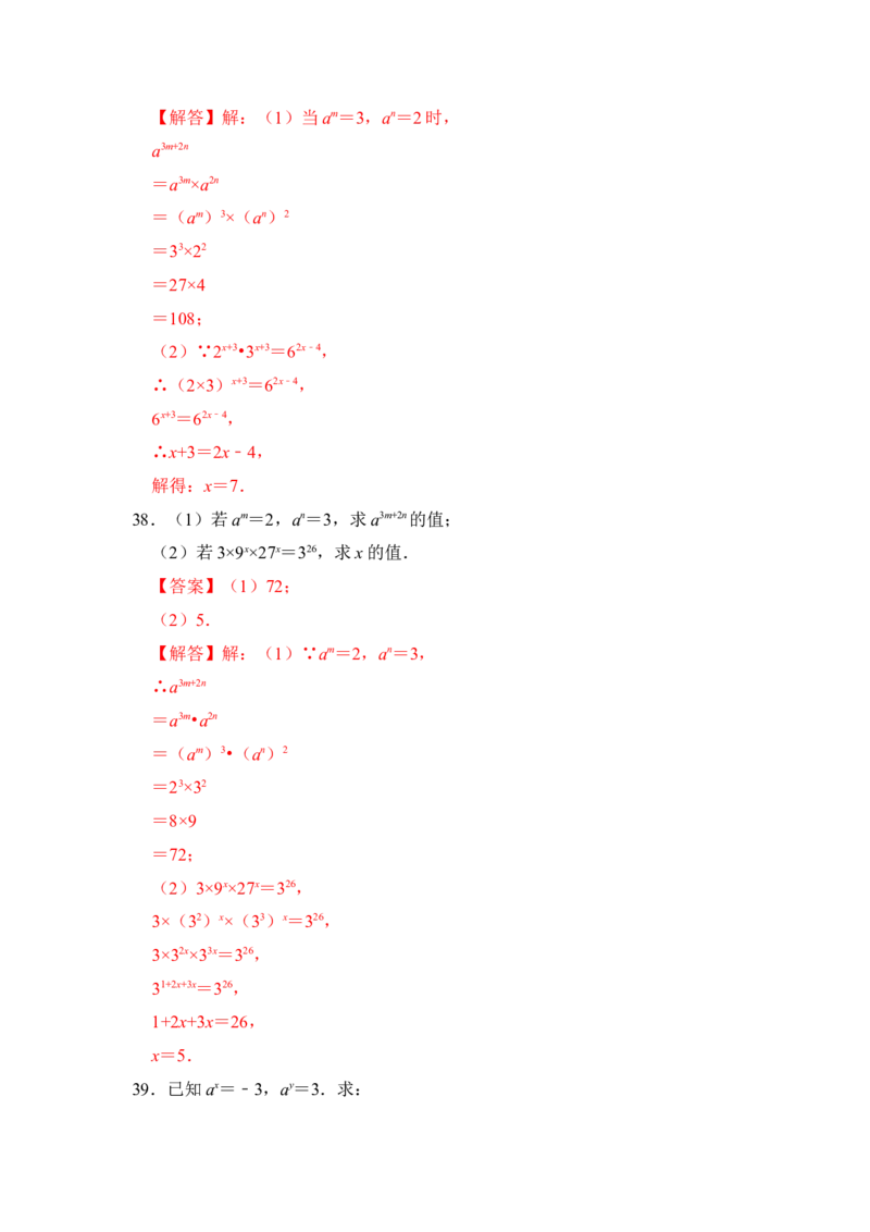 专题01幂的乘除法运算（五大类型）（题型专练）（教师版）_初中数学_八年级数学上册（人教版）_知识解读与题型专练-V14_2024版