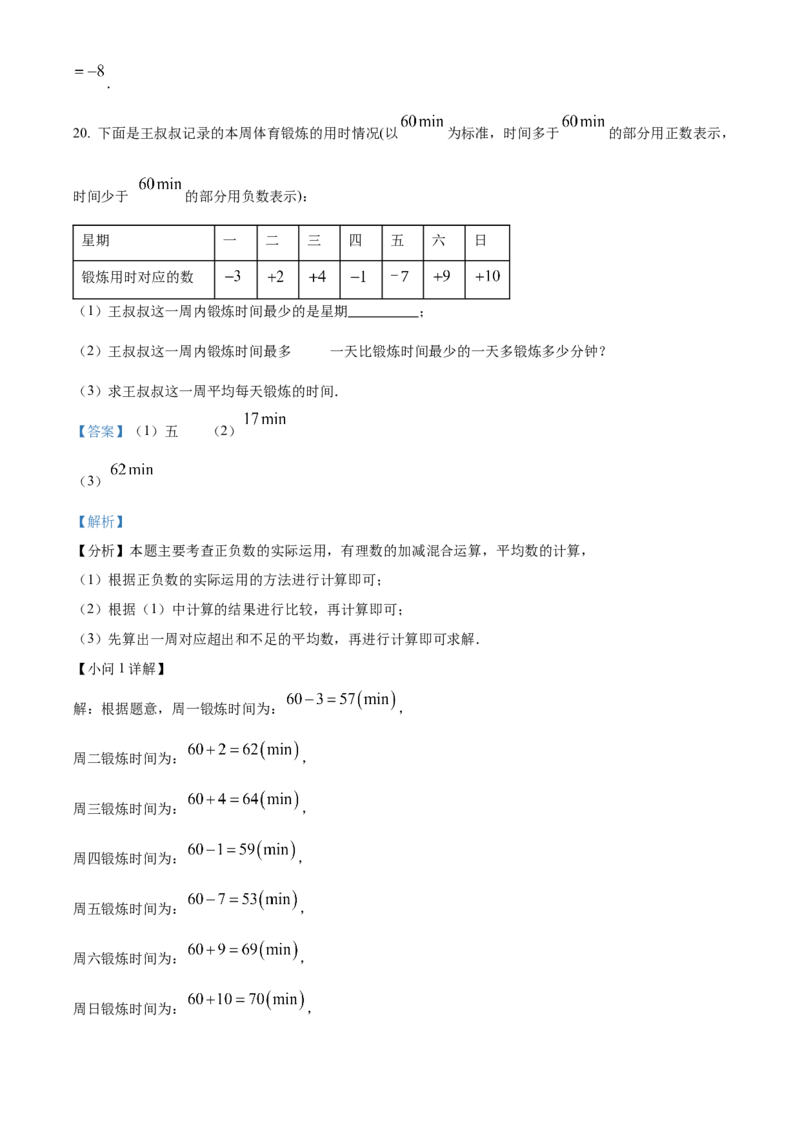 七年级数学上册期中综合测评（解析版）_初中数学_七年级数学上册（人教版）_期中+期末