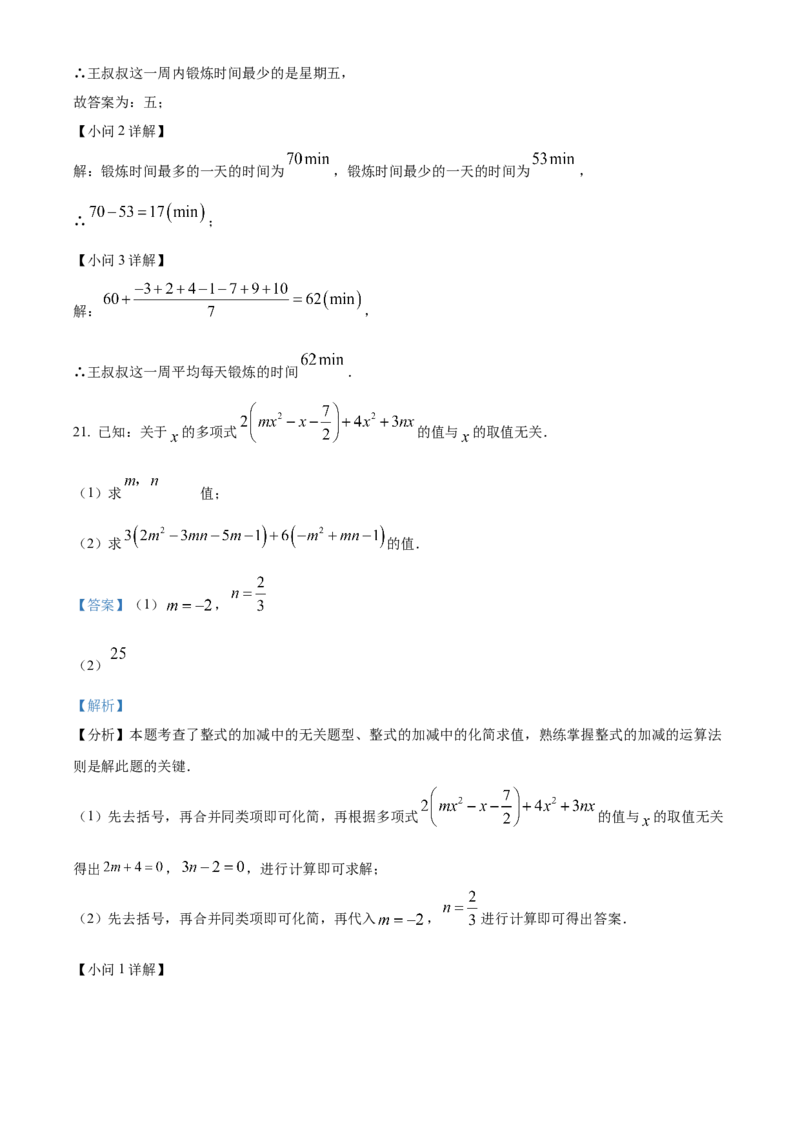 七年级数学上册期中综合测评（解析版）_初中数学_七年级数学上册（人教版）_期中+期末