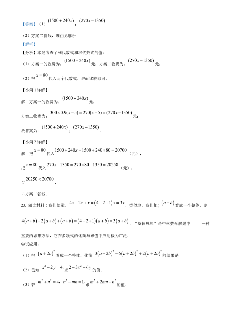 七年级数学上册期中综合测评（解析版）_初中数学_七年级数学上册（人教版）_期中+期末