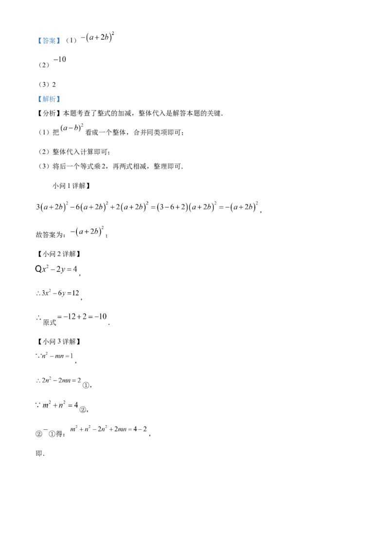 七年级数学上册期中综合测评（解析版）_初中数学_七年级数学上册（人教版）_期中+期末