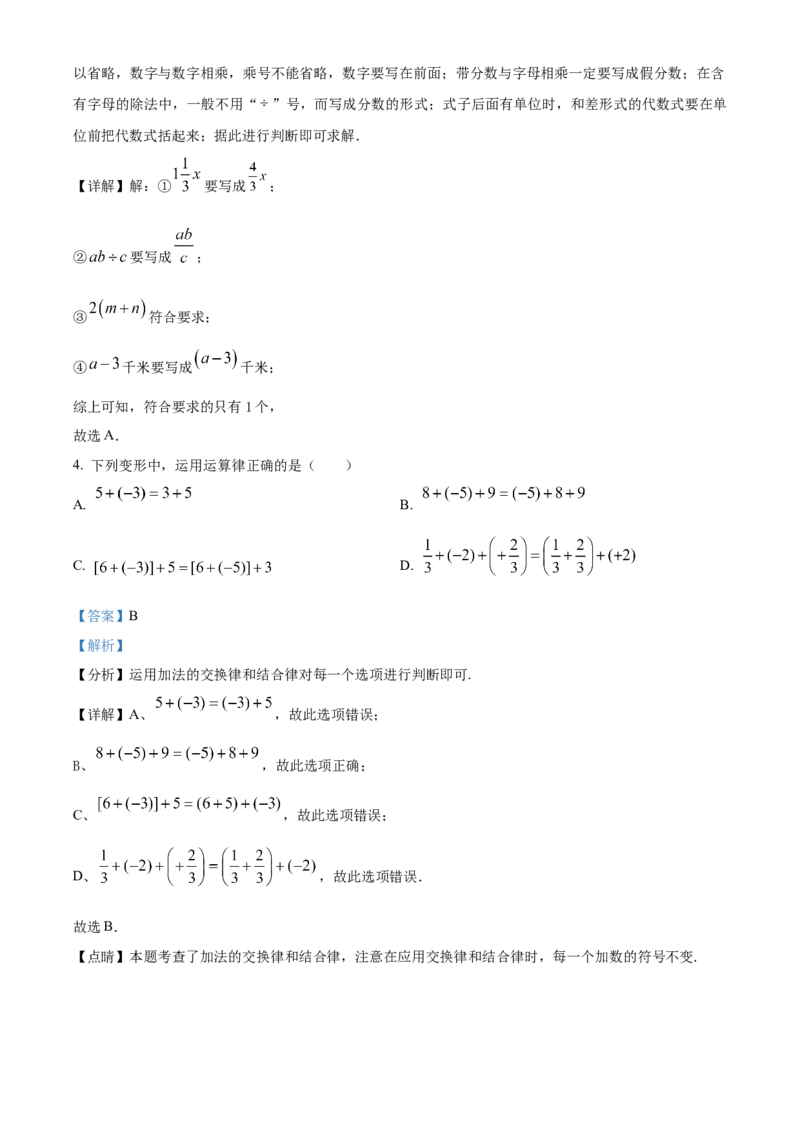 七年级数学上册期中综合测评（解析版）_初中数学_七年级数学上册（人教版）_期中+期末