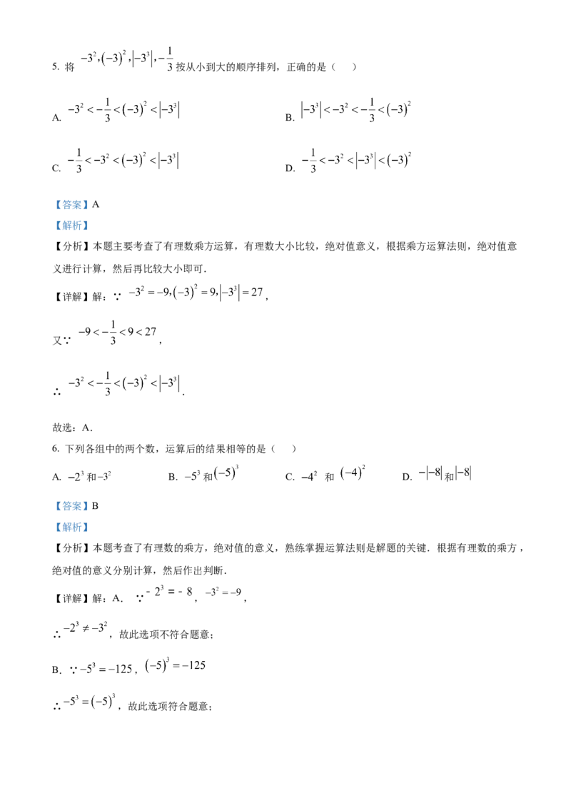 七年级数学上册期中综合测评（解析版）_初中数学_七年级数学上册（人教版）_期中+期末