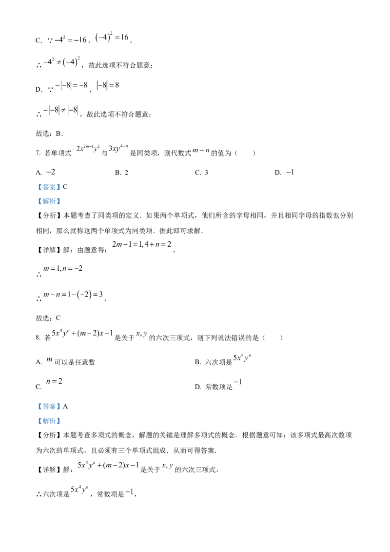 七年级数学上册期中综合测评（解析版）_初中数学_七年级数学上册（人教版）_期中+期末
