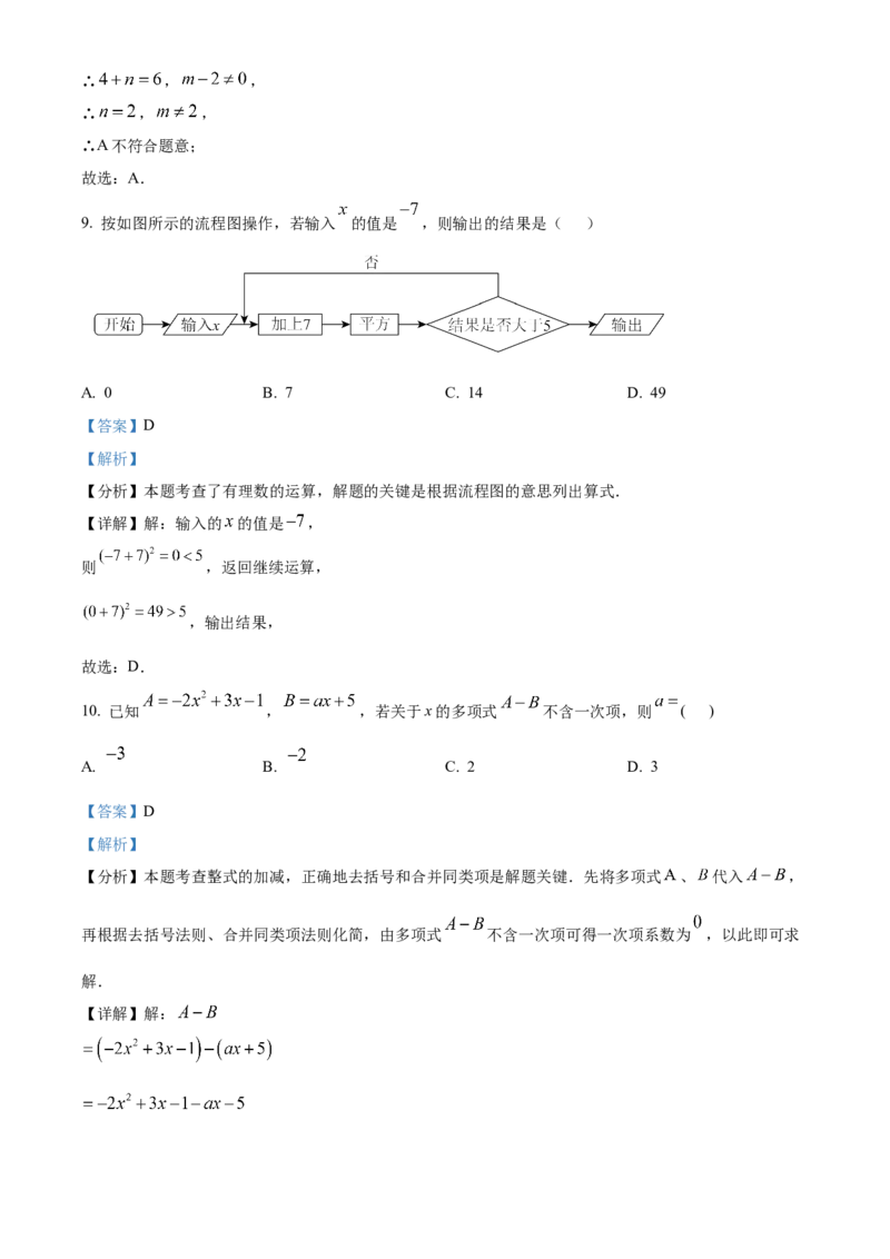 七年级数学上册期中综合测评（解析版）_初中数学_七年级数学上册（人教版）_期中+期末