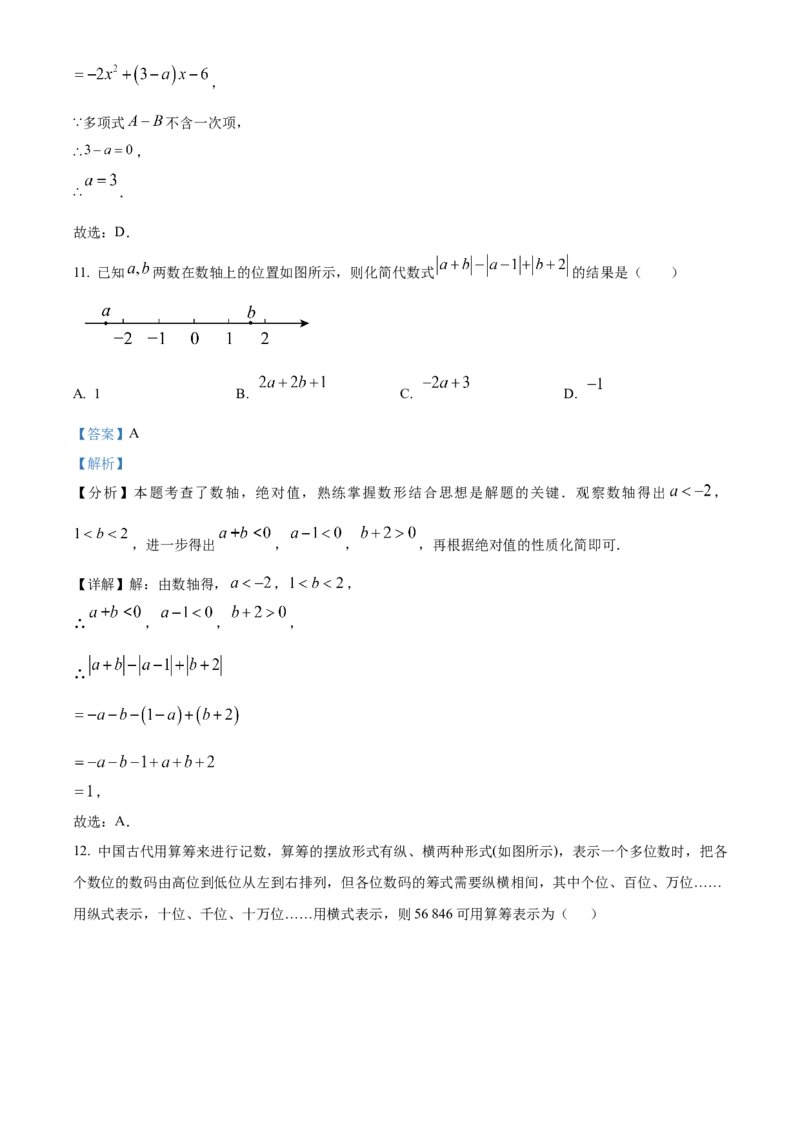 七年级数学上册期中综合测评（解析版）_初中数学_七年级数学上册（人教版）_期中+期末