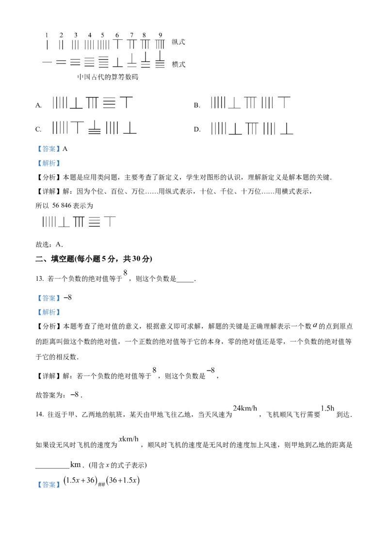 七年级数学上册期中综合测评（解析版）_初中数学_七年级数学上册（人教版）_期中+期末