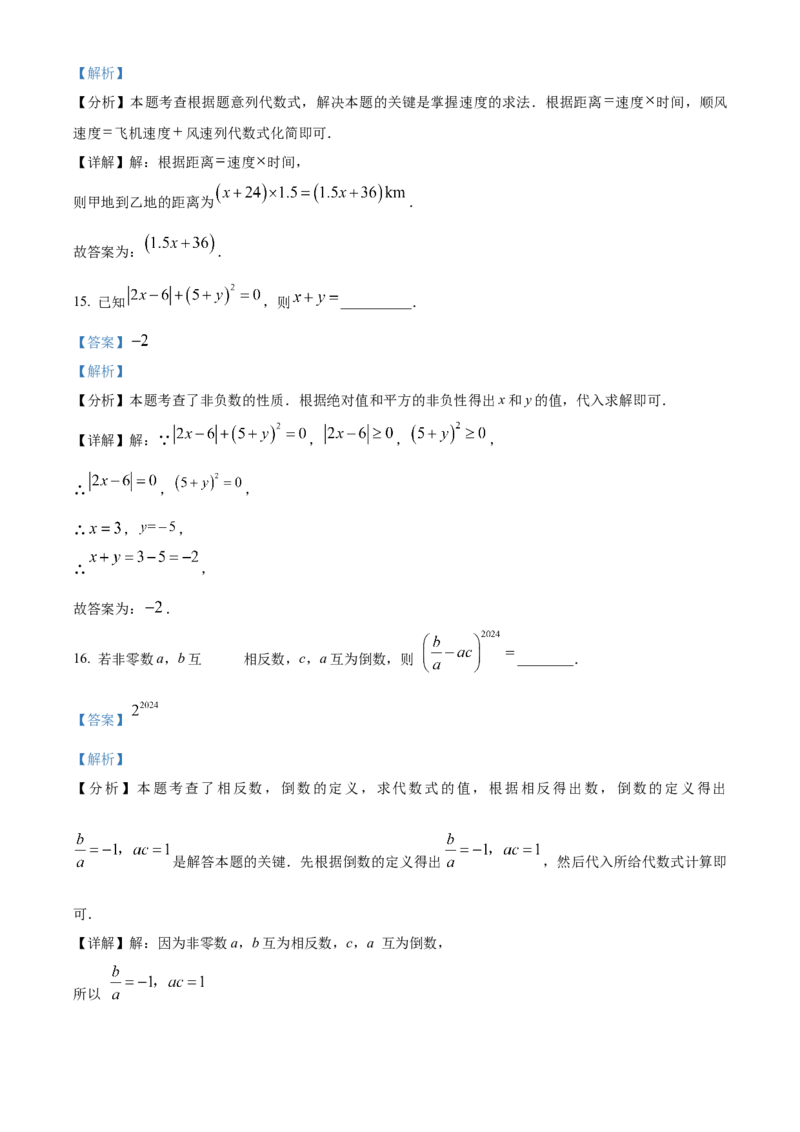 七年级数学上册期中综合测评（解析版）_初中数学_七年级数学上册（人教版）_期中+期末