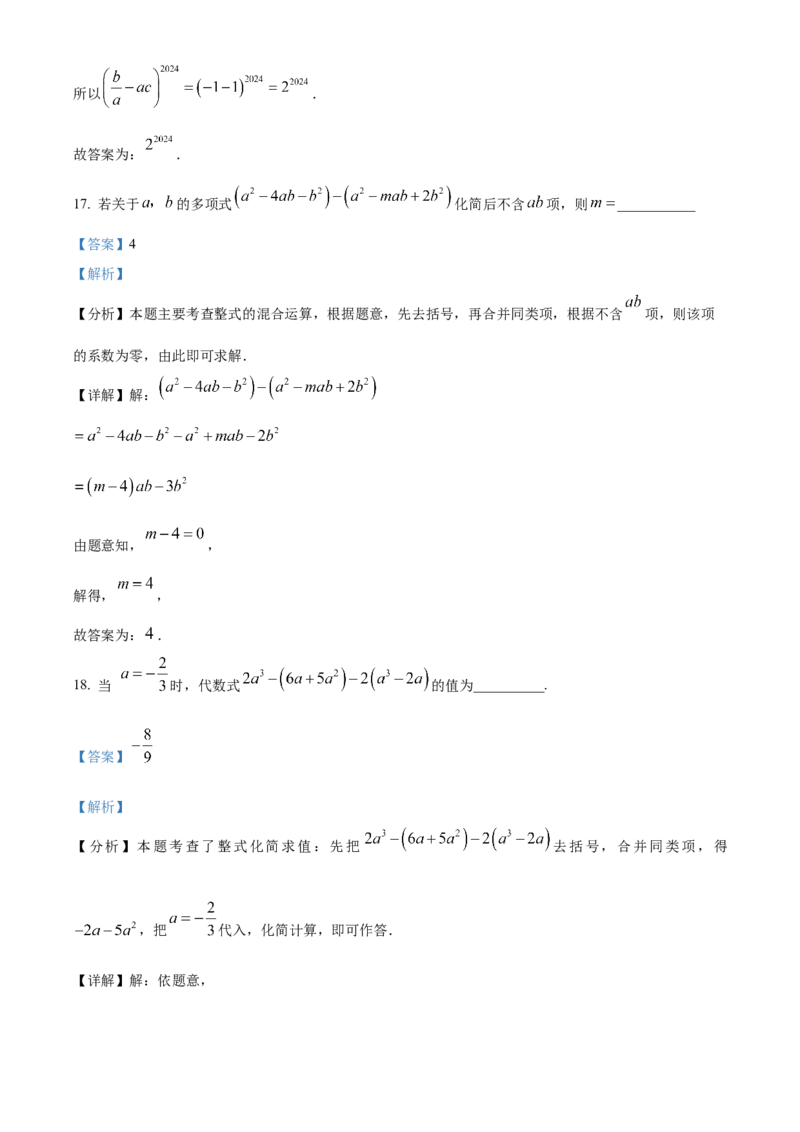 七年级数学上册期中综合测评（解析版）_初中数学_七年级数学上册（人教版）_期中+期末