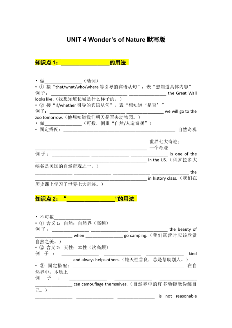 UNIT4Wonder默写版_新人教八下资料包_14讲义（教师版+学生版）（全）_学生版