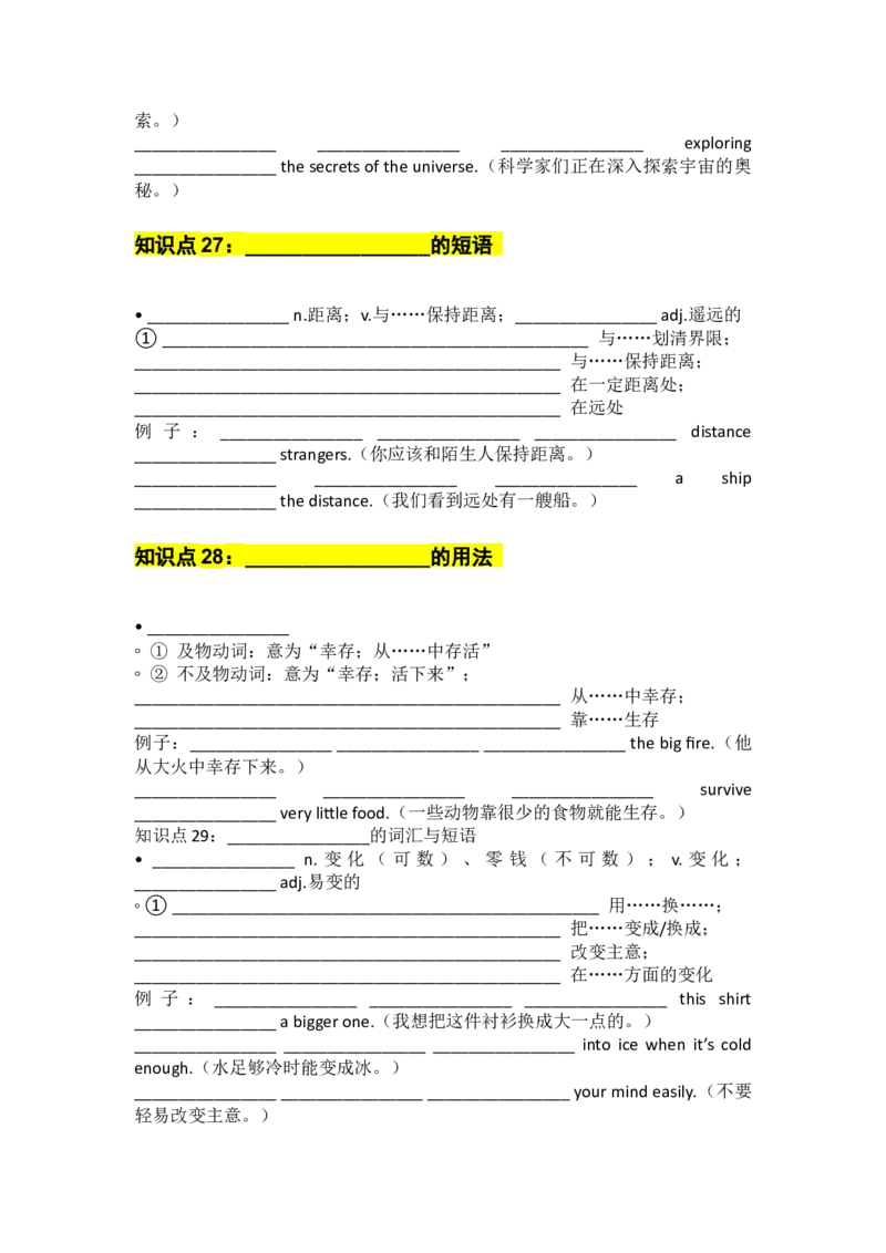 UNIT4Wonder默写版_新人教八下资料包_14讲义（教师版+学生版）（全）_学生版