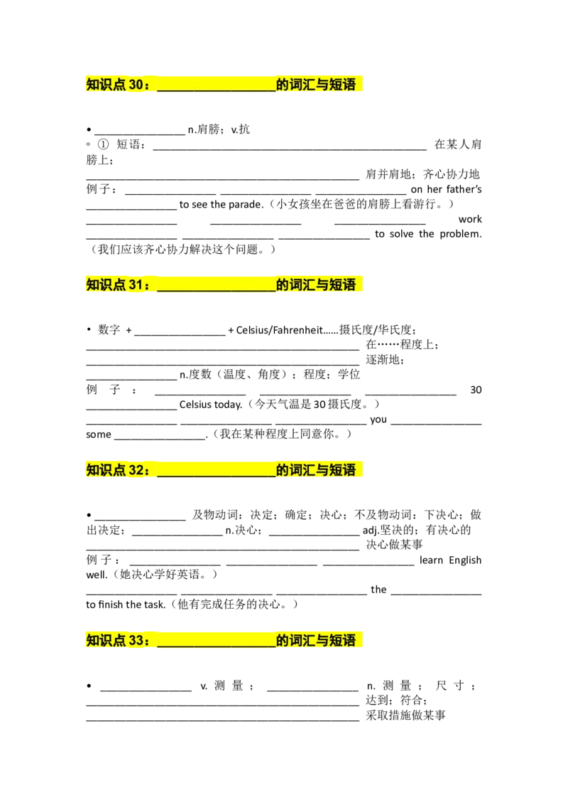 UNIT4Wonder默写版_新人教八下资料包_14讲义（教师版+学生版）（全）_学生版